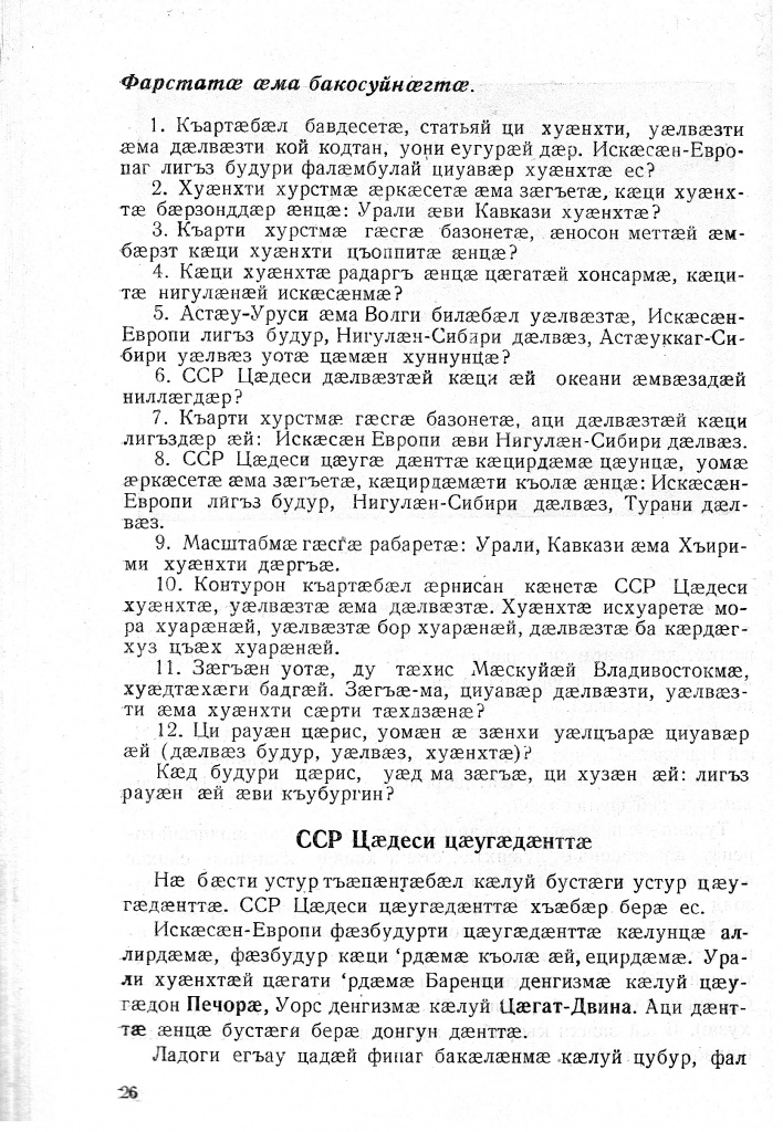 Геогр Витковский ДИГОРОНАУ (26).jpg