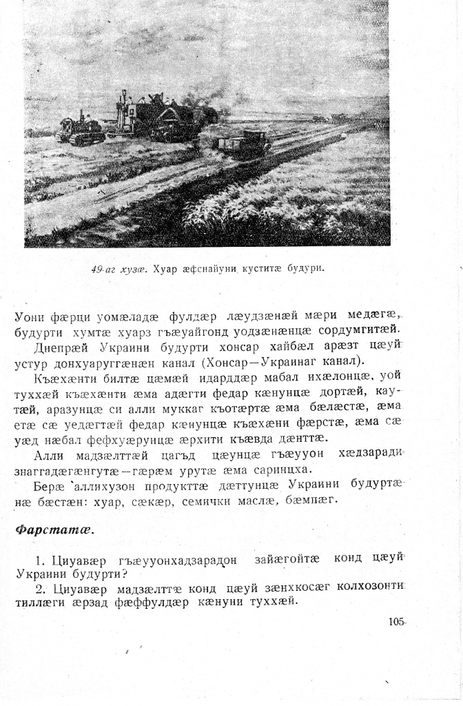 Геогр Витковский ДИГОРОНАУ (105).jpg