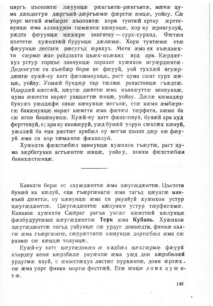 Геогр Витковский ДИГОРОНАУ (149).jpg