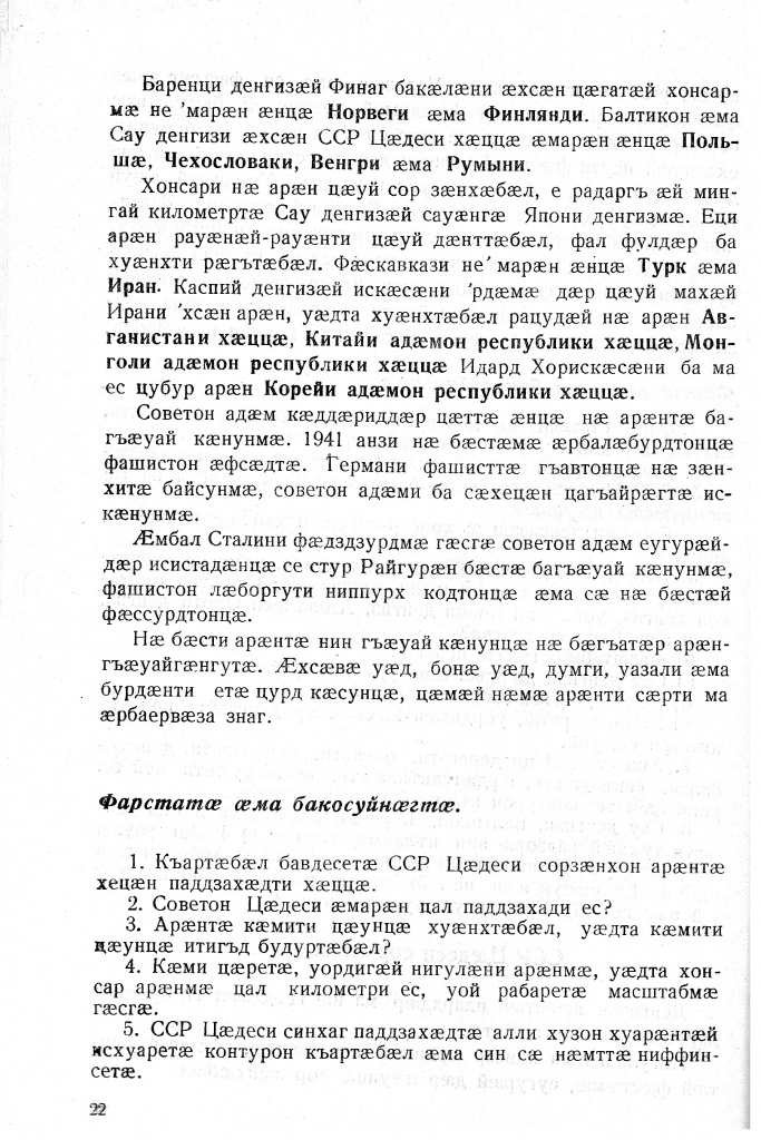 Геогр Витковский ДИГОРОНАУ (22).jpg