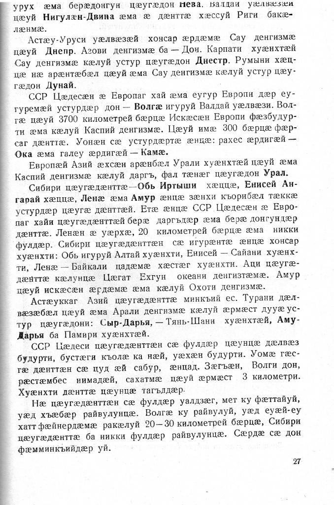 Геогр Витковский ДИГОРОНАУ (27).jpg