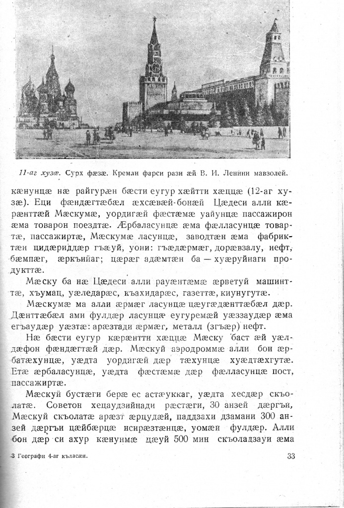 Геогр Витковский ДИГОРОНАУ (33).jpg