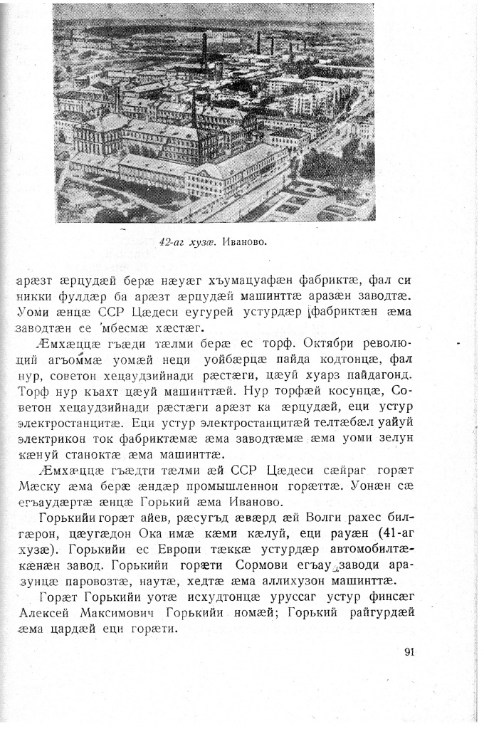 Геогр Витковский ДИГОРОНАУ (91).jpg