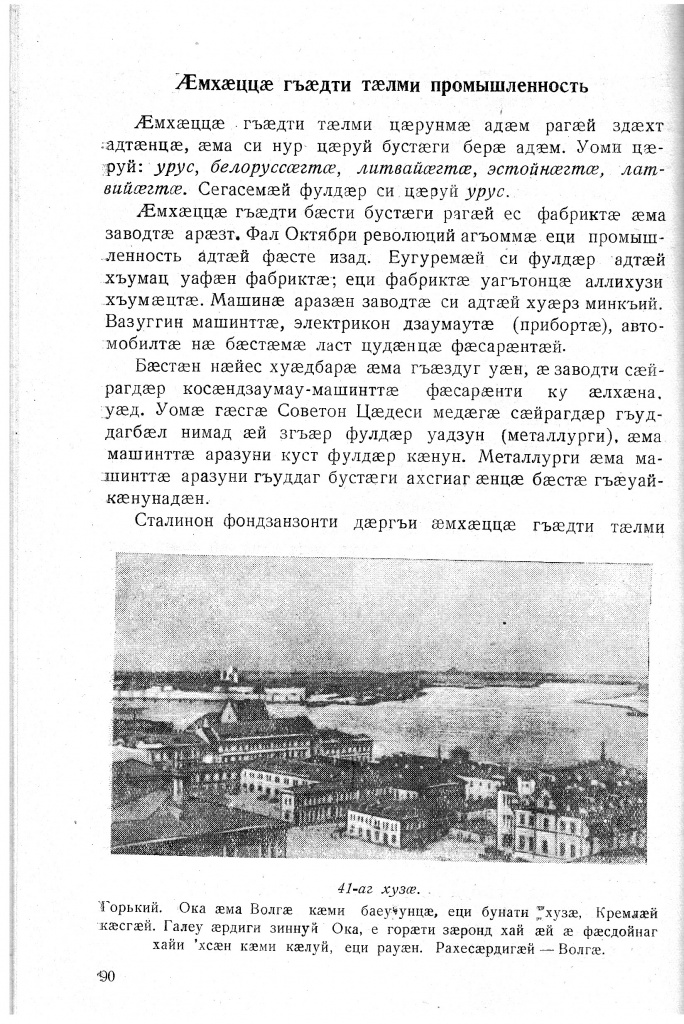 Геогр Витковский ДИГОРОНАУ (90).jpg