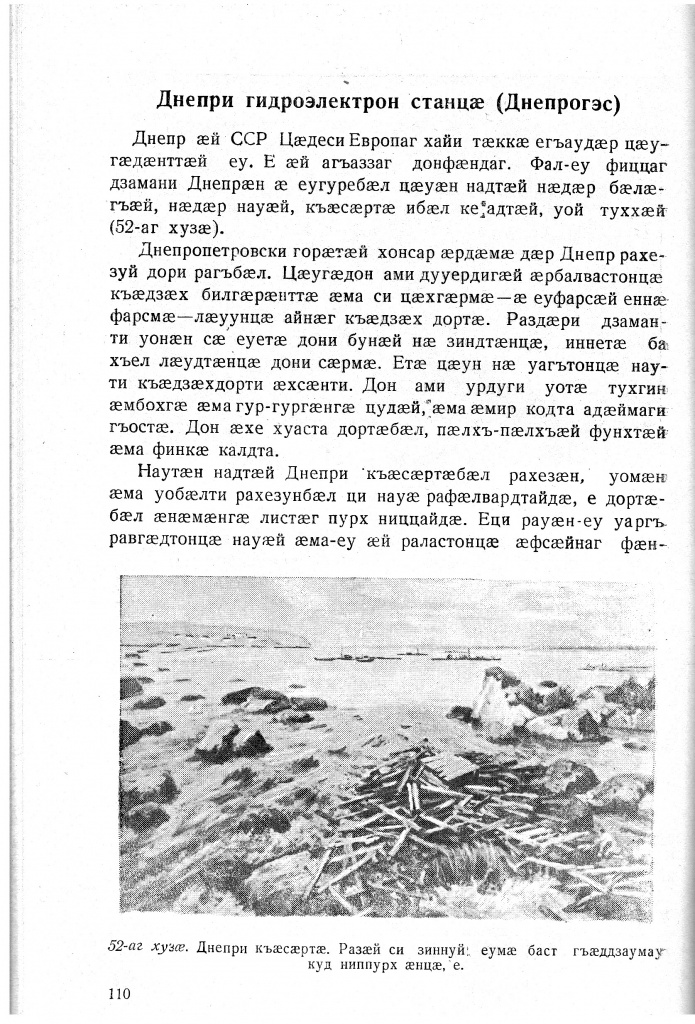 Геогр Витковский ДИГОРОНАУ (110).jpg