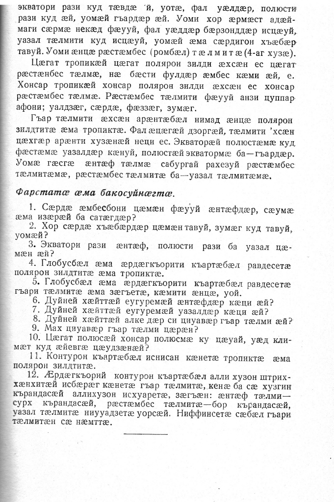 Геогр Витковский ДИГОРОНАУ (15).jpg