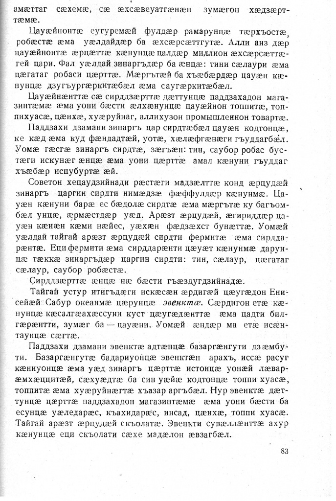 Геогр Витковский ДИГОРОНАУ (83).jpg