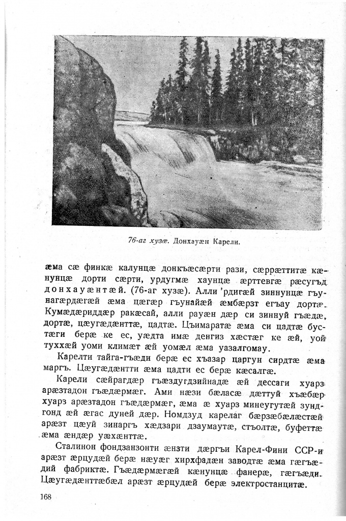 Геогр Витковский ДИГОРОНАУ (168).jpg