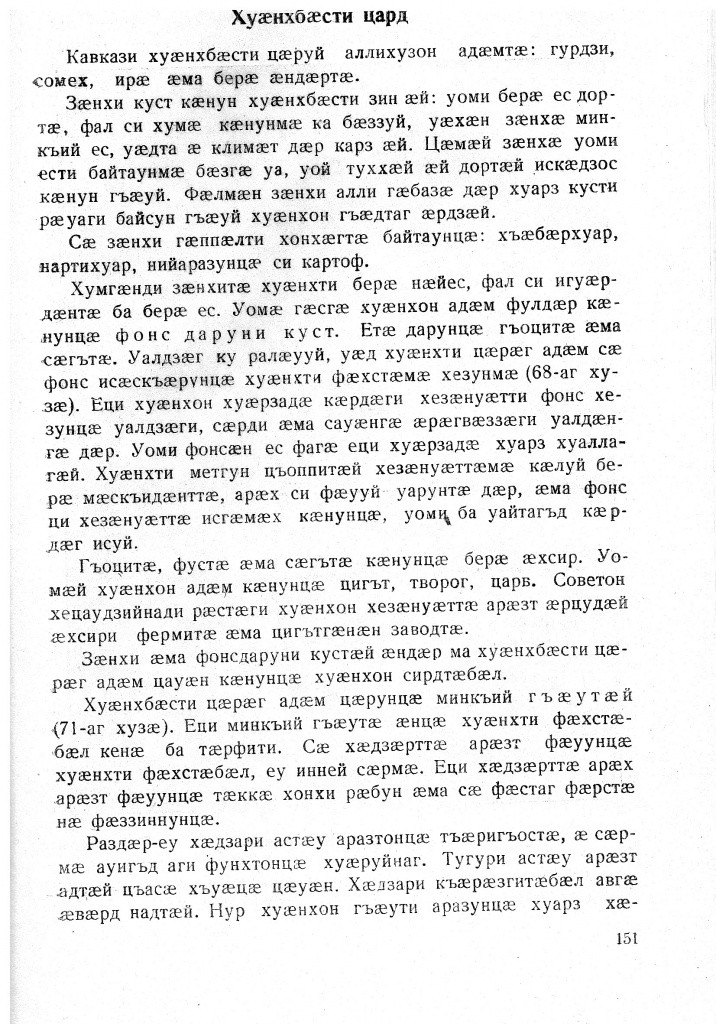 Геогр Витковский ДИГОРОНАУ (151).jpg