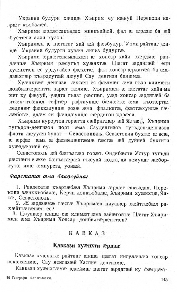 Геогр Витковский ДИГОРОНАУ (145).jpg