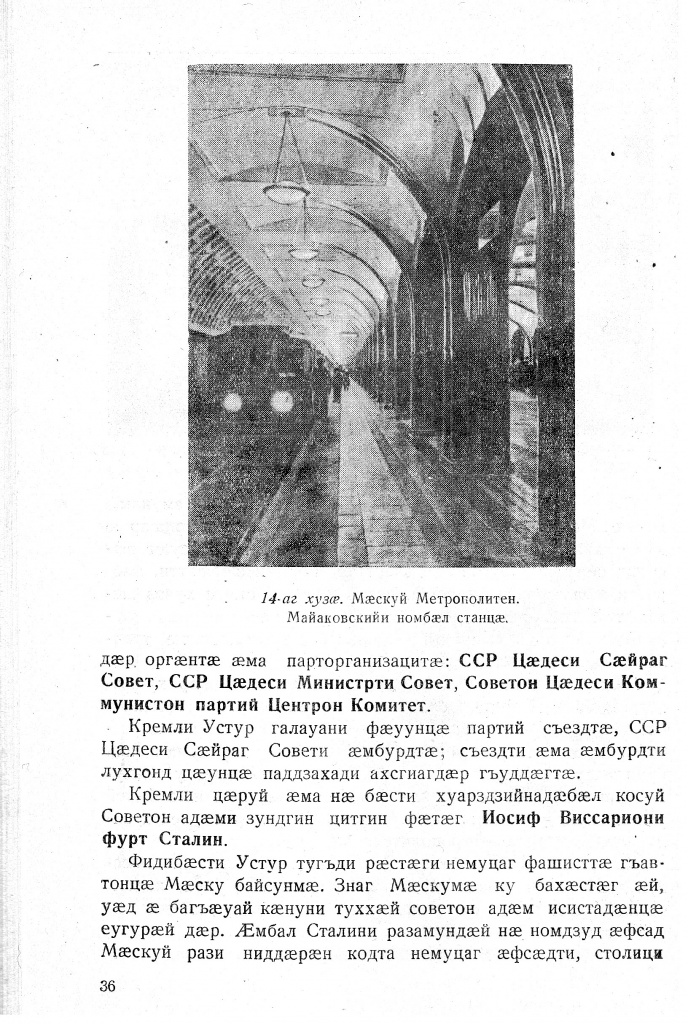Геогр Витковский ДИГОРОНАУ (36).jpg