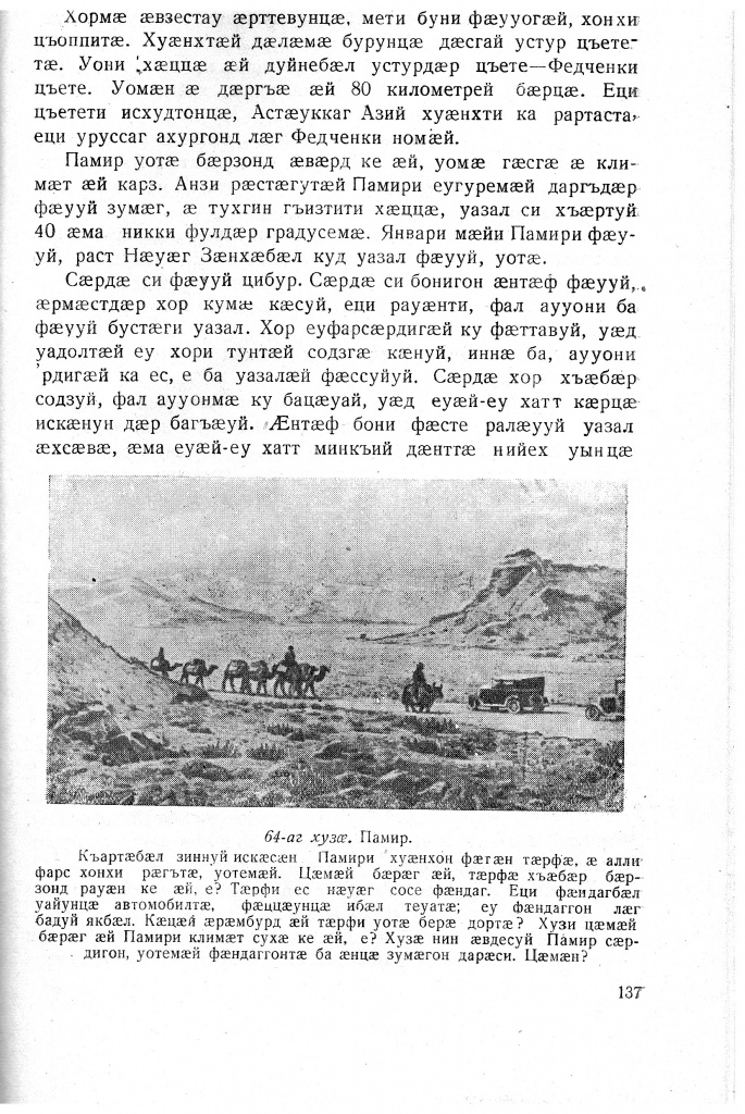 Геогр Витковский ДИГОРОНАУ (137).jpg