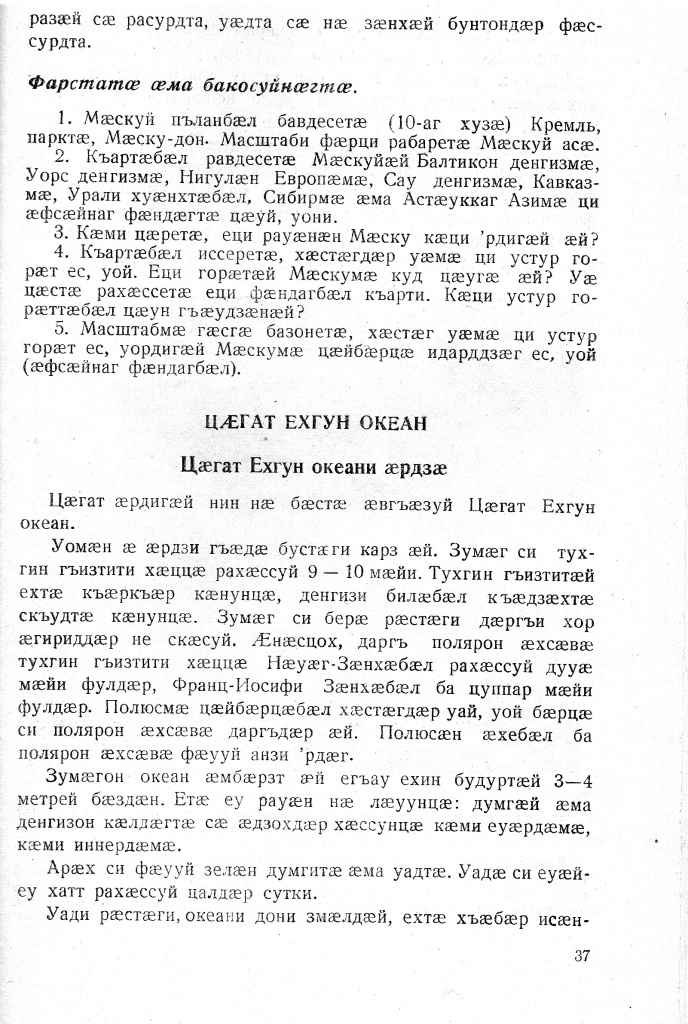 Геогр Витковский ДИГОРОНАУ (37).jpg