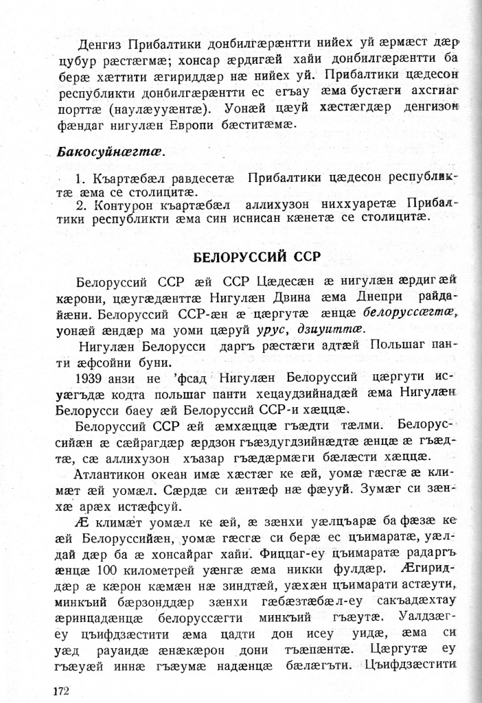 Геогр Витковский ДИГОРОНАУ (172).jpg