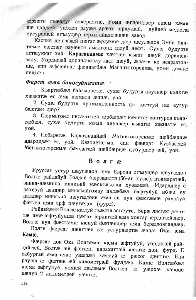 Геогр Витковский ДИГОРОНАУ (118).jpg