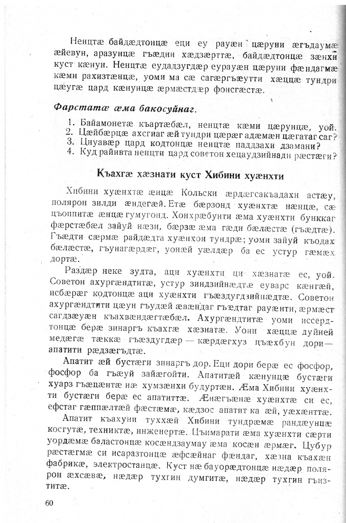 Геогр Витковский ДИГОРОНАУ (60).jpg