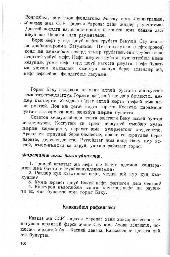 Геогр Витковский ДИГОРОНАУ (160).jpg