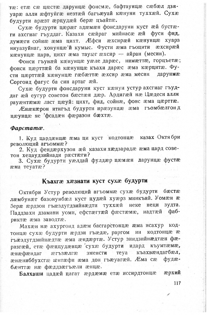 Геогр Витковский ДИГОРОНАУ (117).jpg