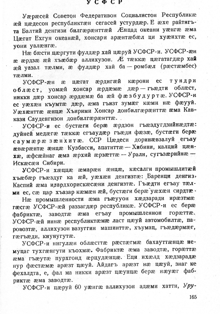 Геогр Витковский ДИГОРОНАУ (165) (1).jpg