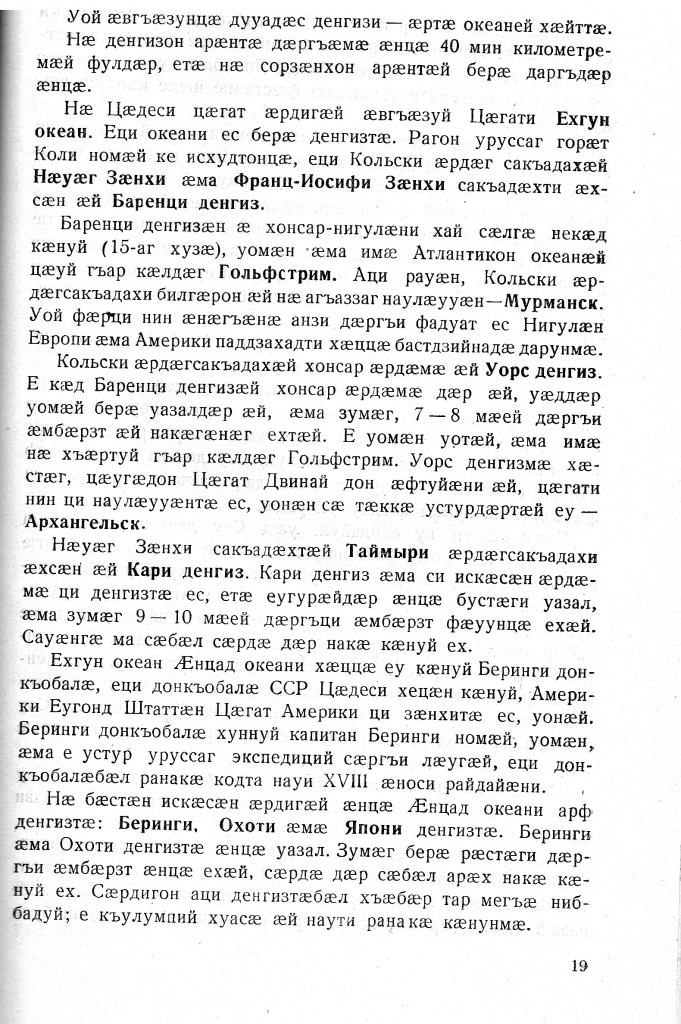 Геогр Витковский ДИГОРОНАУ (19).jpg