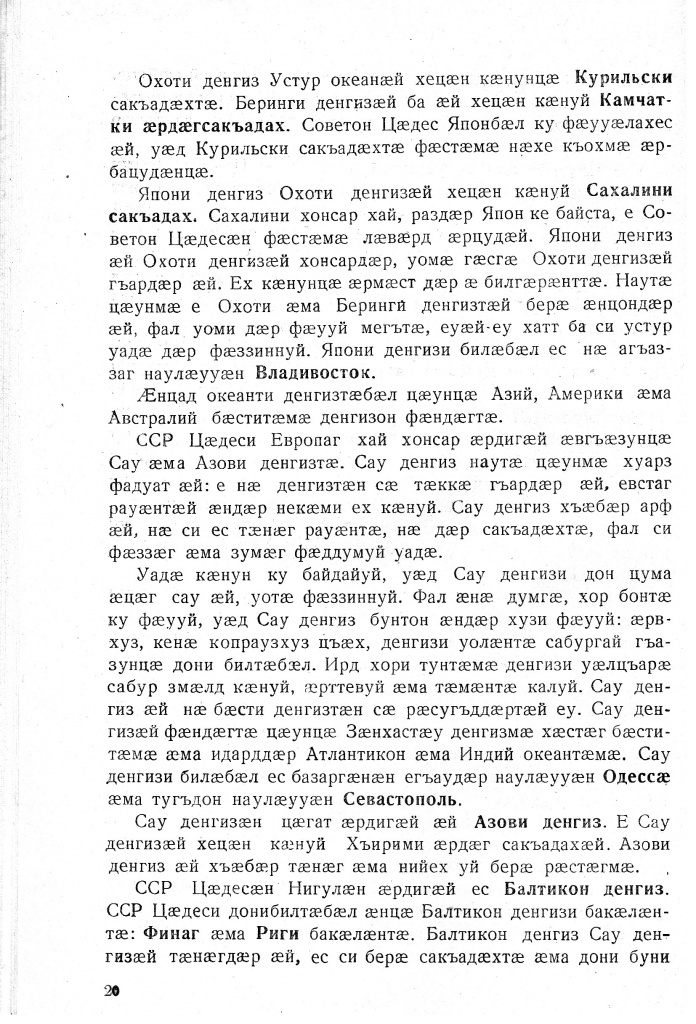 Геогр Витковский ДИГОРОНАУ (20).jpg