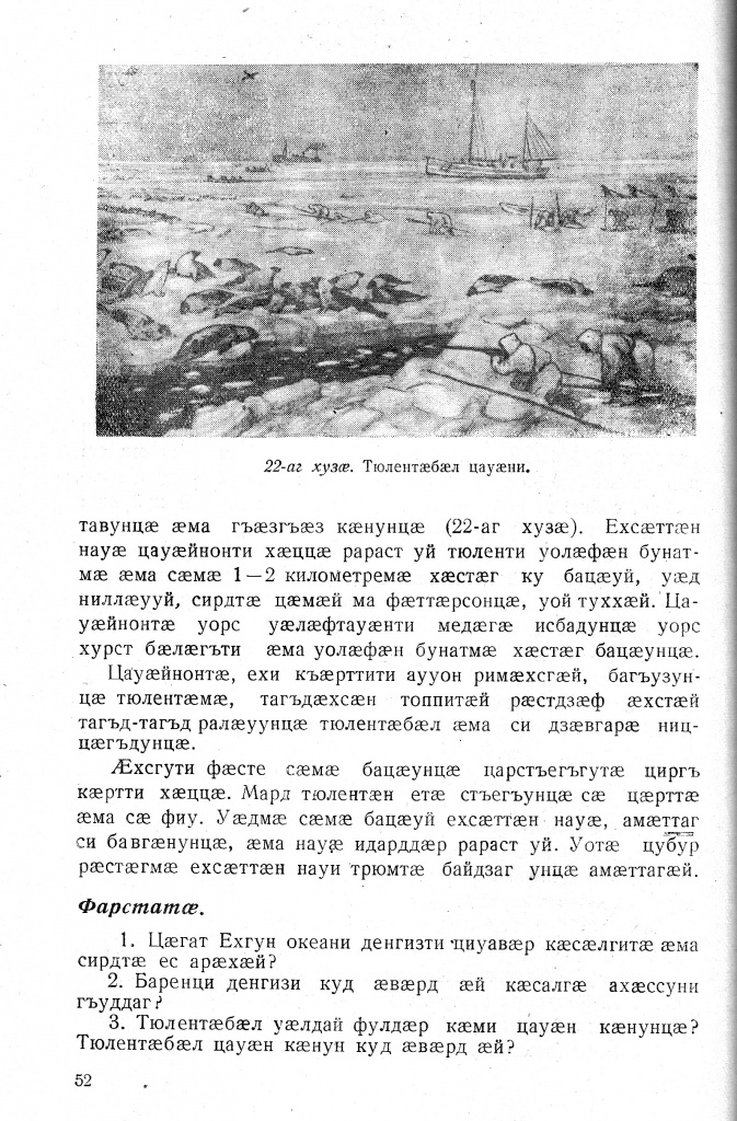 Геогр Витковский ДИГОРОНАУ (52).jpg