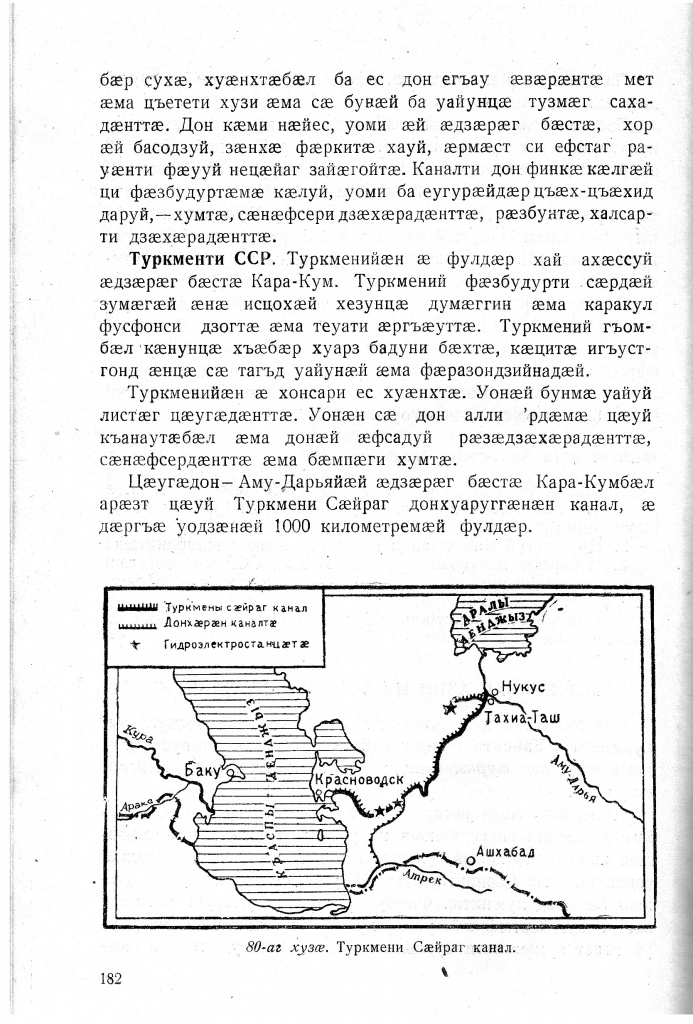 Геогр Витковский ДИГОРОНАУ (182).jpg