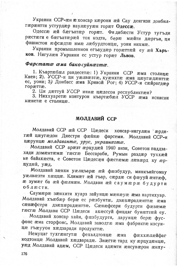 Геогр Витковский ДИГОРОНАУ (176).jpg