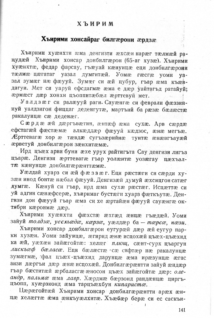 Геогр Витковский ДИГОРОНАУ (141).jpg