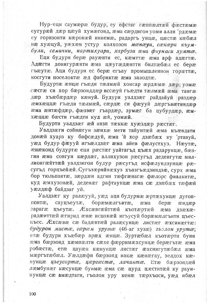 Геогр Витковский ДИГОРОНАУ (100).jpg