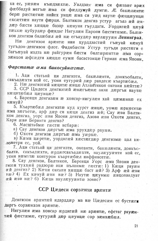 Геогр Витковский ДИГОРОНАУ (21).jpg