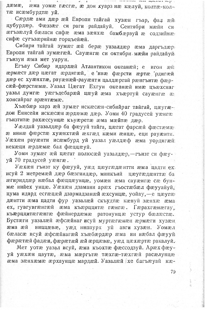 Геогр Витковский ДИГОРОНАУ (79).jpg