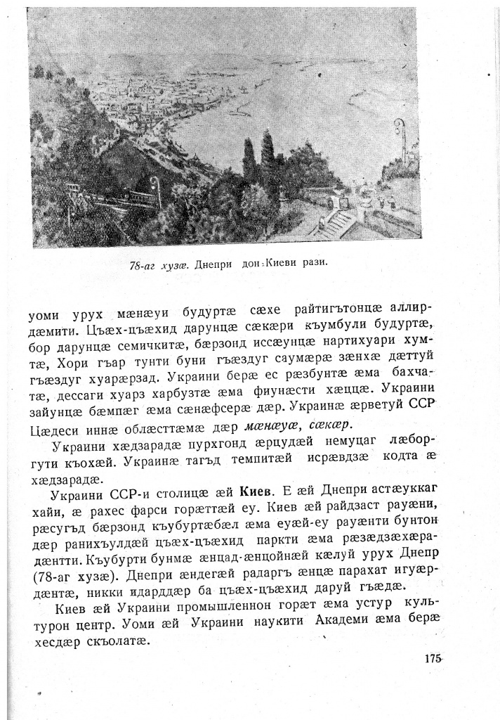Геогр Витковский ДИГОРОНАУ (175).jpg