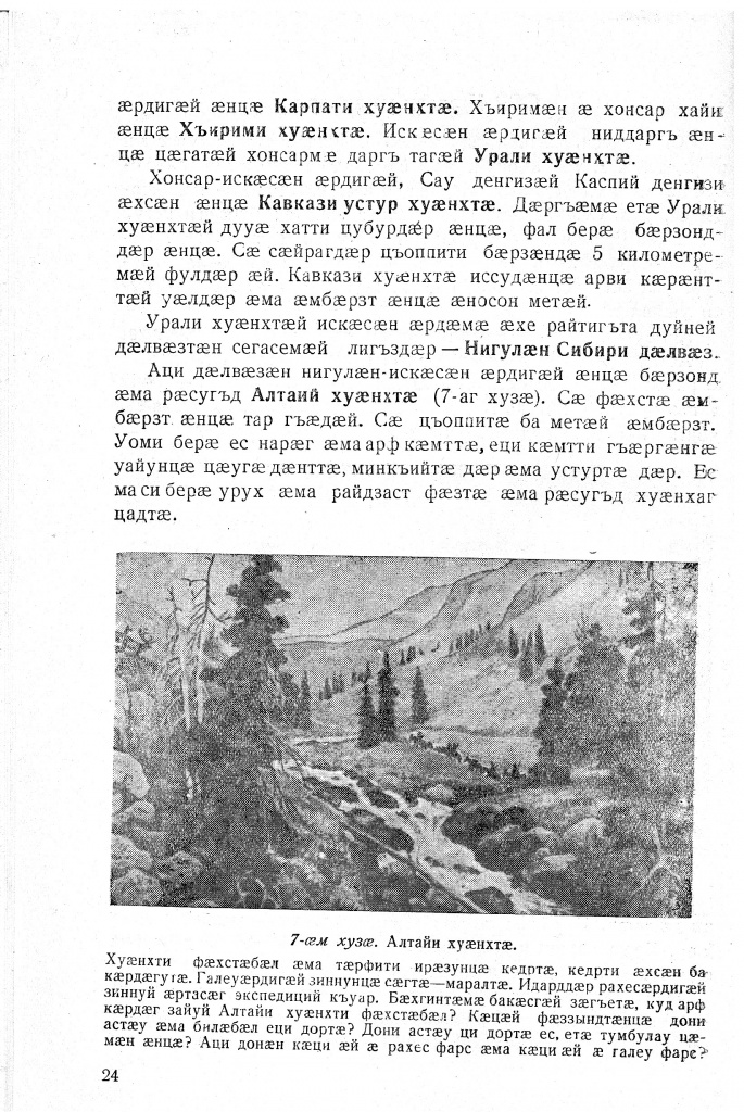 Геогр Витковский ДИГОРОНАУ (24).jpg