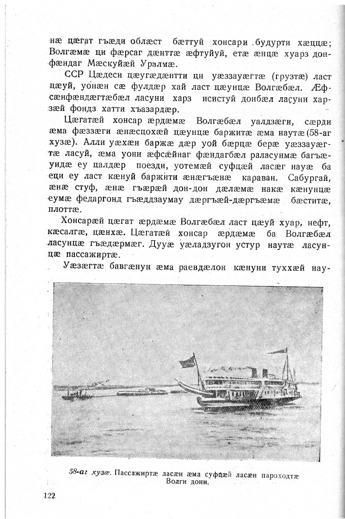 Геогр Витковский ДИГОРОНАУ (122).jpg