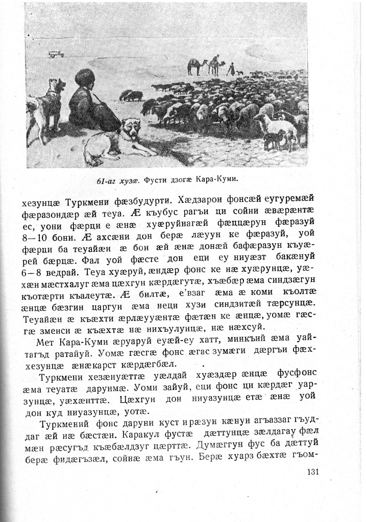 Геогр Витковский ДИГОРОНАУ (131) (1).jpg