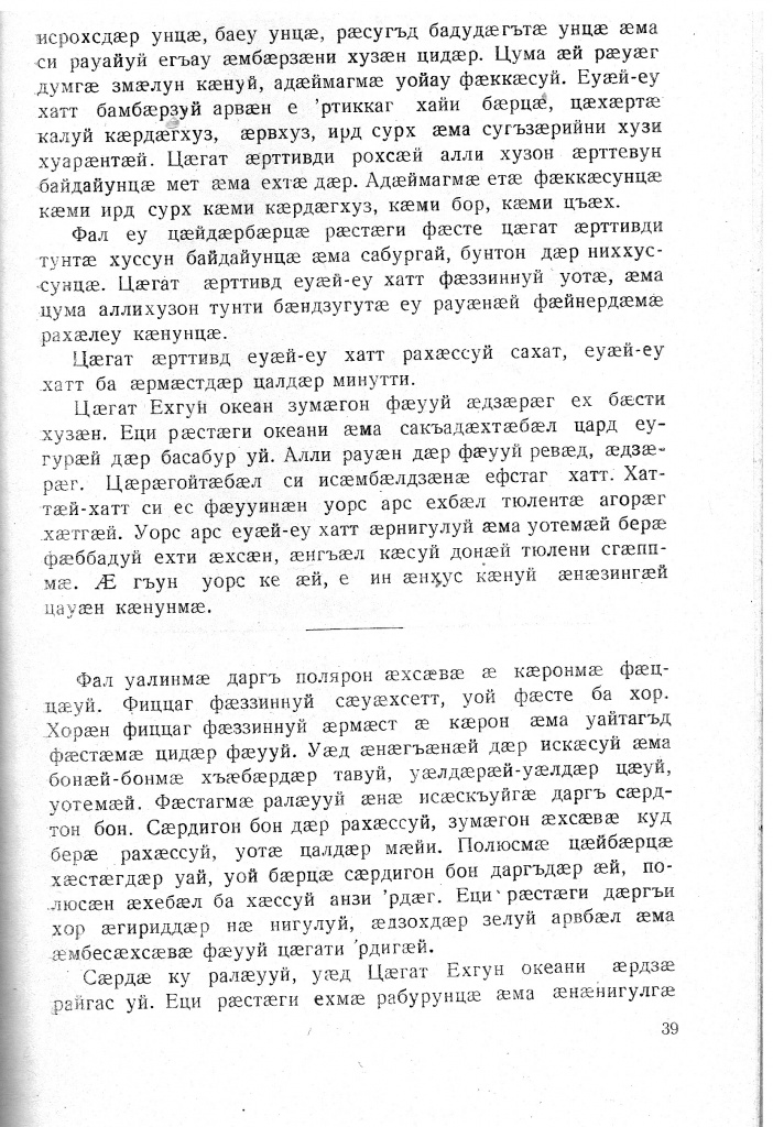 Геогр Витковский ДИГОРОНАУ (39).jpg