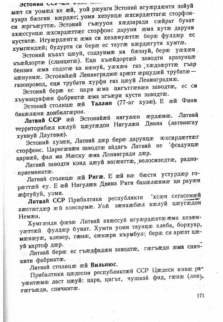 Геогр Витковский ДИГОРОНАУ (171).jpg