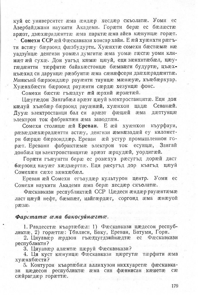 Геогр Витковский ДИГОРОНАУ (179).jpg
