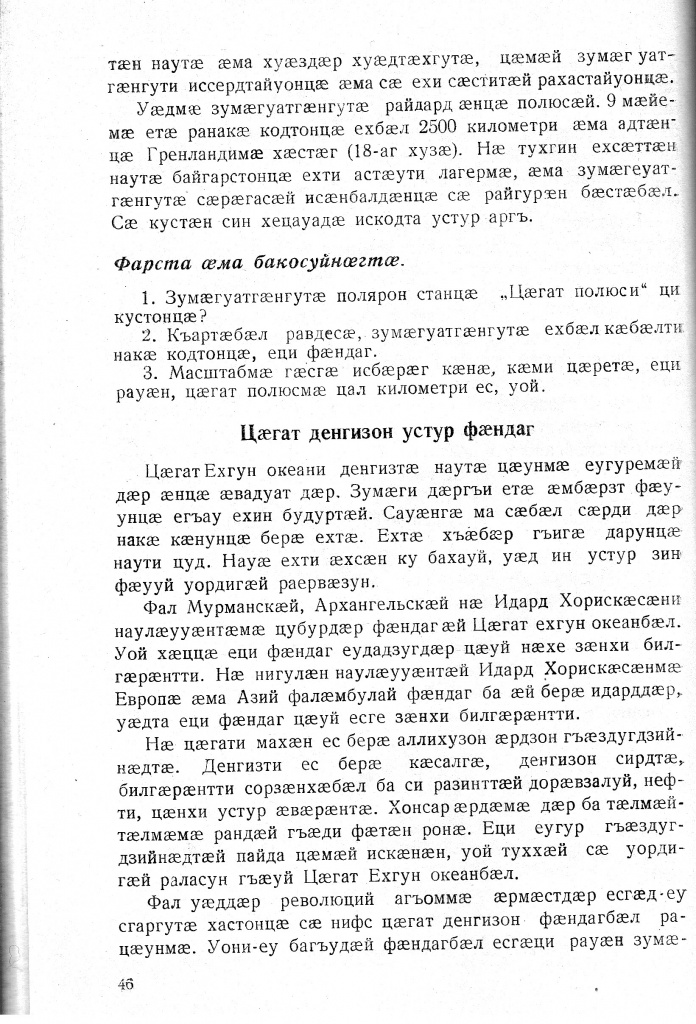 Геогр Витковский ДИГОРОНАУ (46).jpg