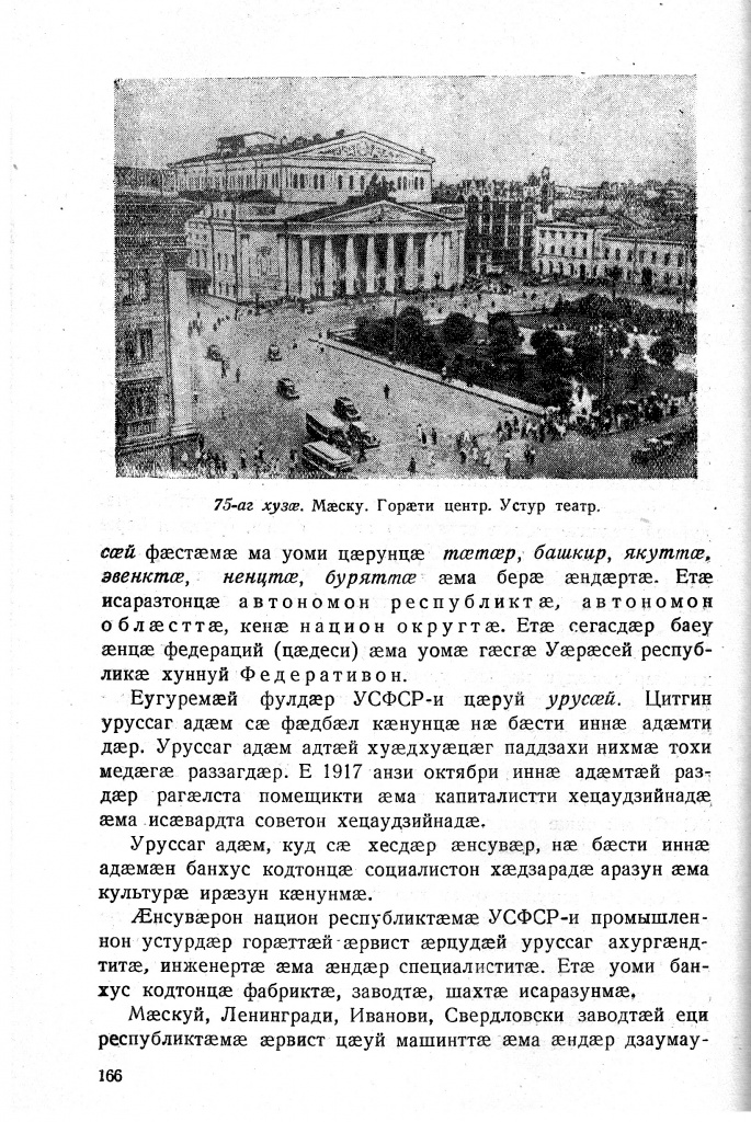 Геогр Витковский ДИГОРОНАУ (166) (1).jpg