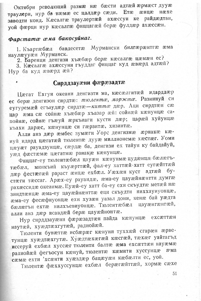 Геогр Витковский ДИГОРОНАУ (51).jpg