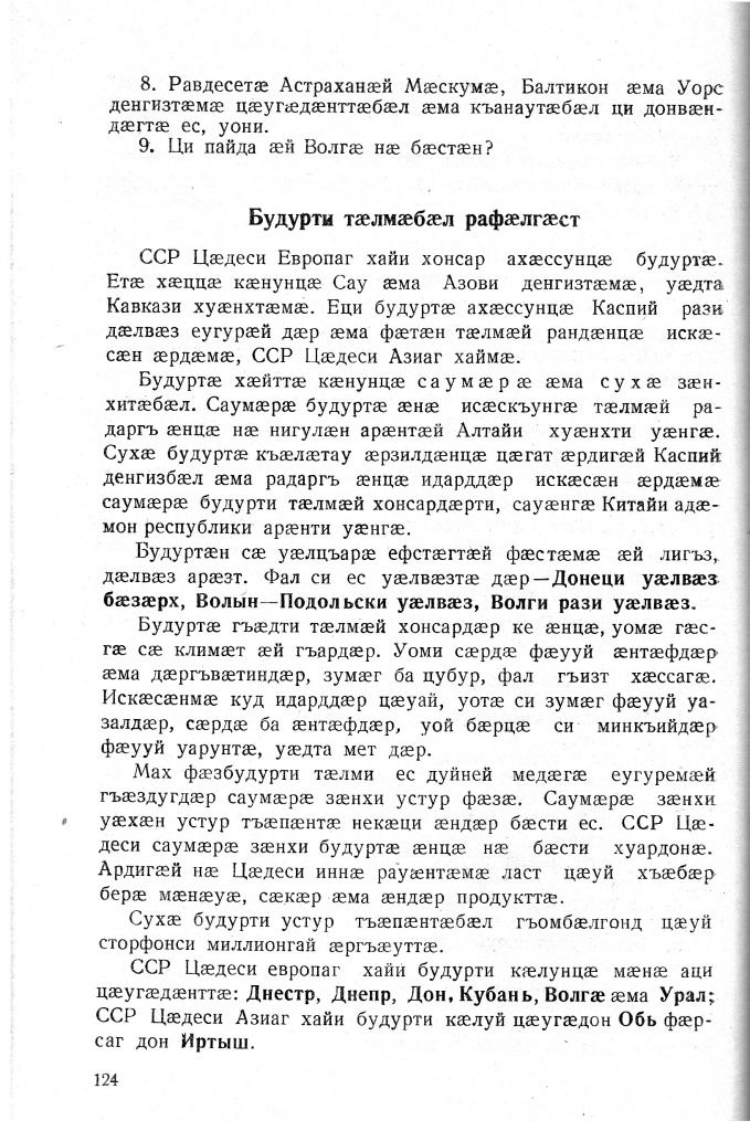 Геогр Витковский ДИГОРОНАУ (124).jpg