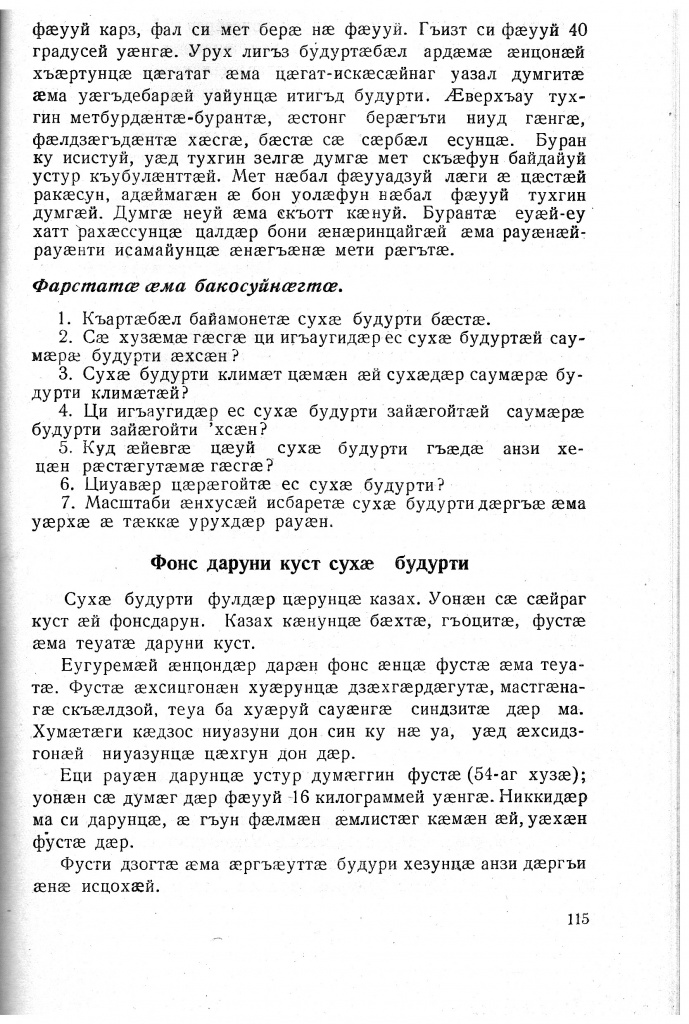 Геогр Витковский ДИГОРОНАУ (115).jpg