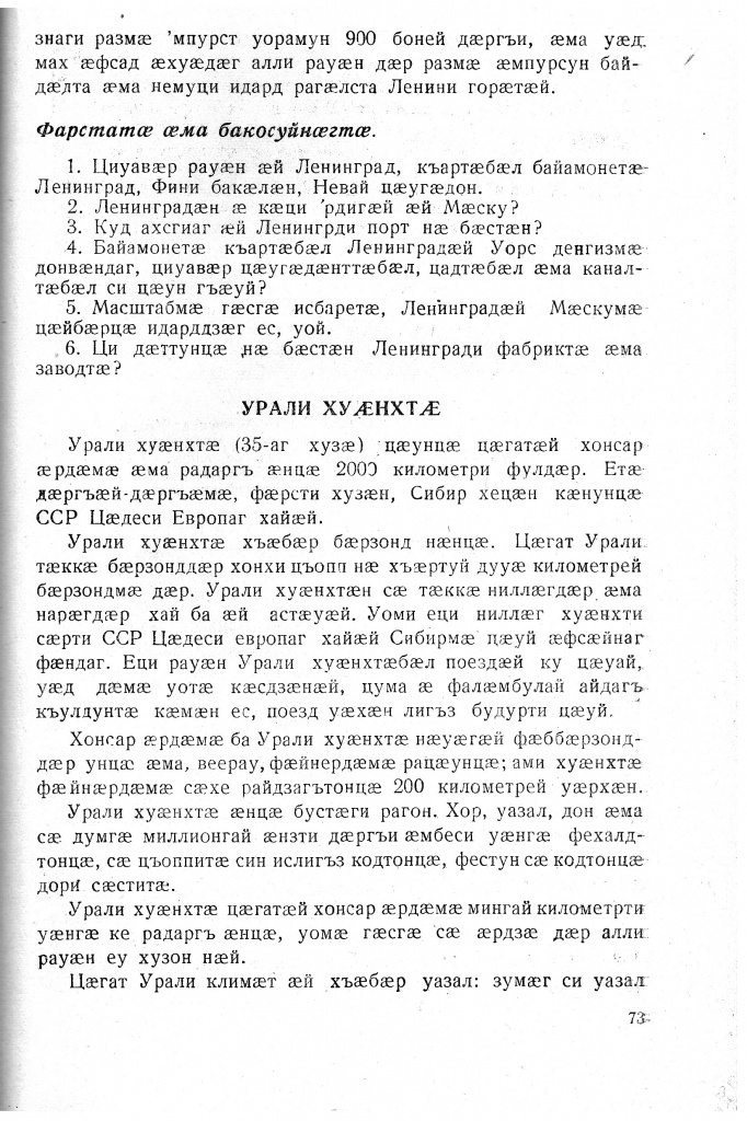 Геогр Витковский ДИГОРОНАУ (73).jpg