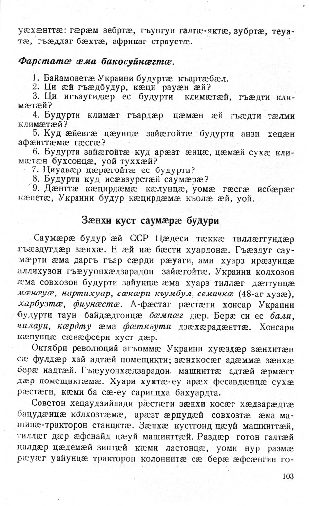 Геогр Витковский ДИГОРОНАУ (103).jpg