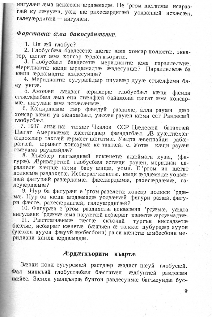 Геогр Витковский ДИГОРОНАУ (9).jpg