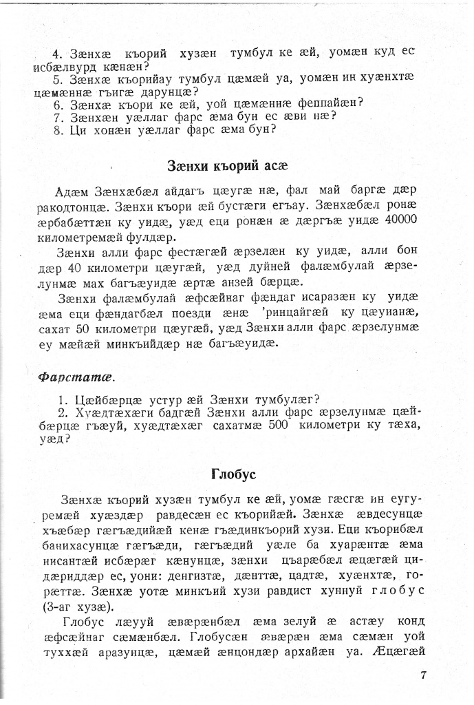 Геогр Витковский ДИГОРОНАУ (7).jpg