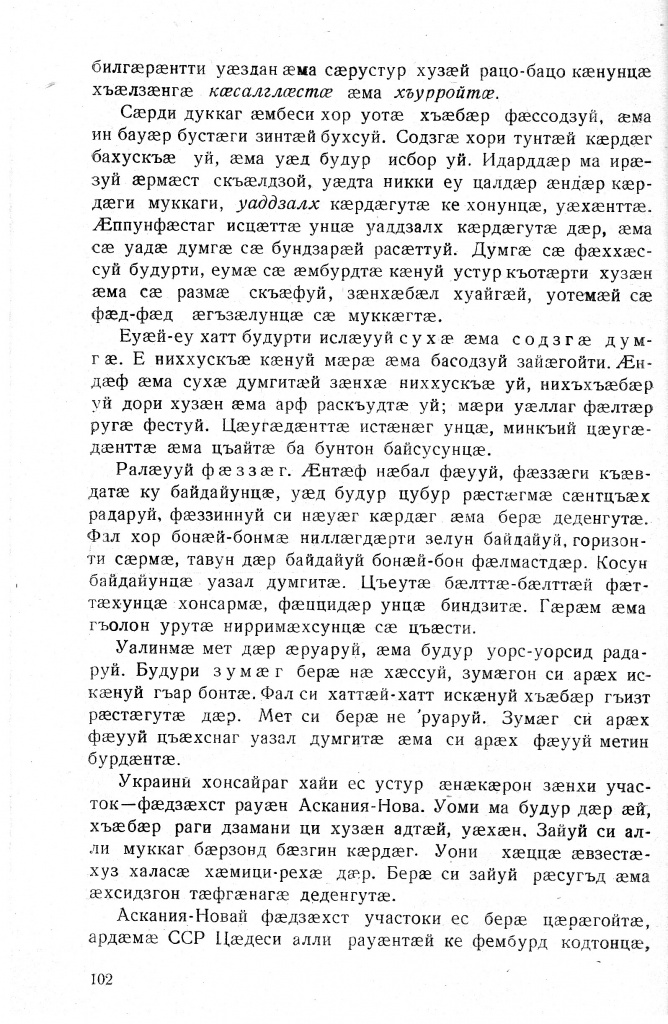 Геогр Витковский ДИГОРОНАУ (102).jpg