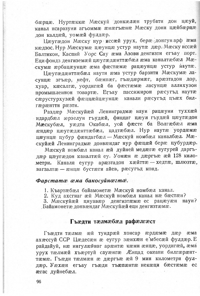 Геогр Витковский ДИГОРОНАУ (96).jpg
